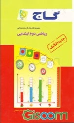 ریاضی دوم ابتدایی