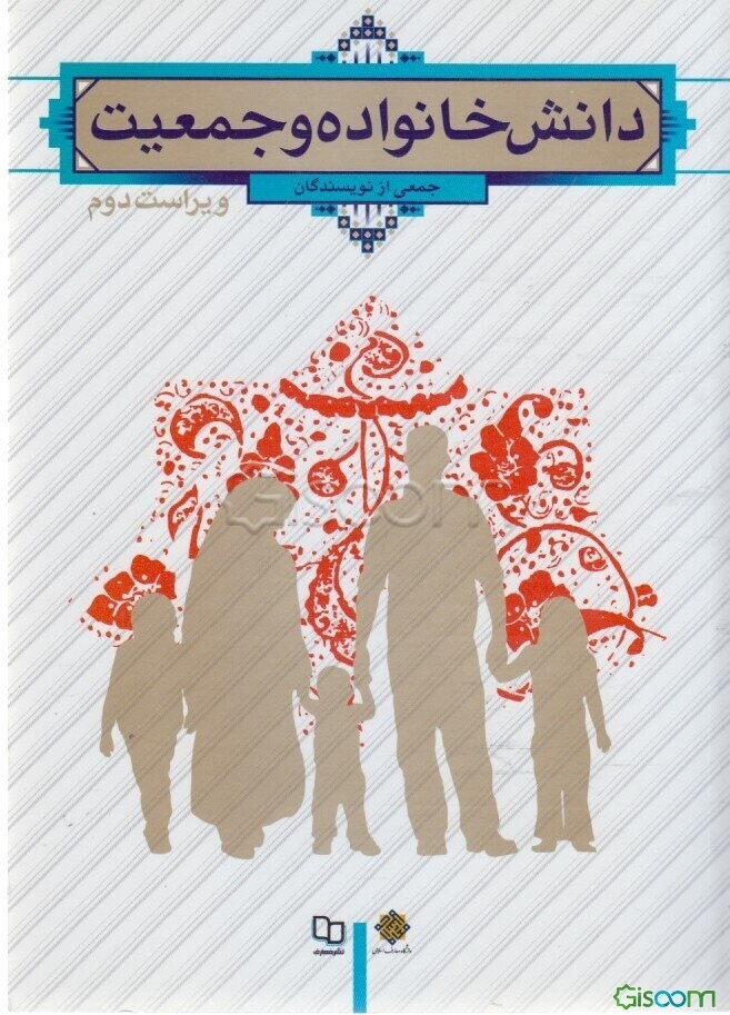 دانش خانواده و جمعیت