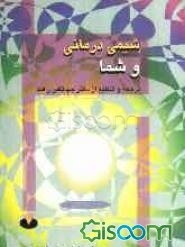 شیمی‌درمانی و شما