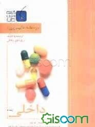 درسنامه طلایی بورد داخلی (جلد 1)