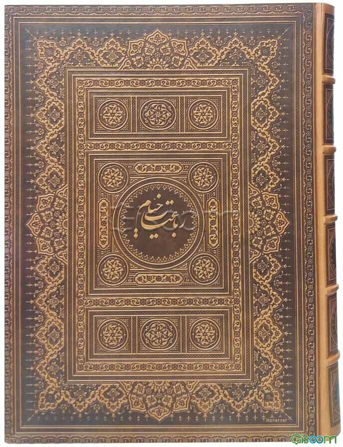 رباعیات حکیم عمر خیام به زبانهای فارسی، انگلیسی، آلمانی، فرانسه و عربی