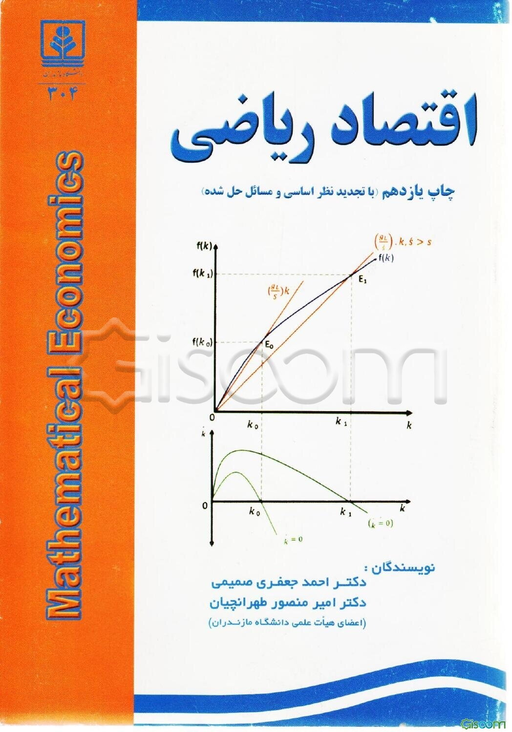 اقتصاد ریاضی