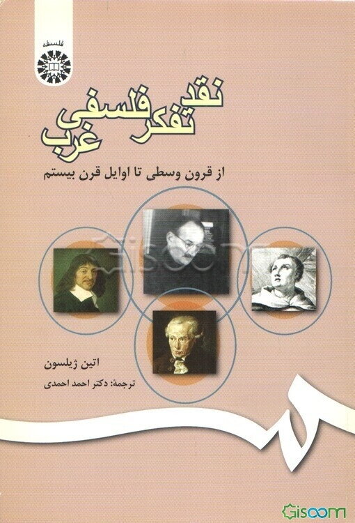 نقد تفکر فلسفی غرب: از قرون وسطی تا اوایل قرن بیستم