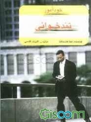 خودآموز تندخوانی