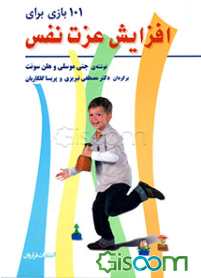 101 بازی برای افزایش عزت نفس کودکان