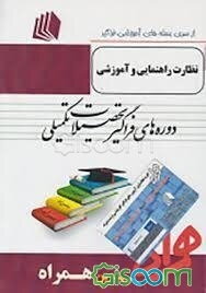 نکات کلیدی و بانک آزمون اصول و روش ترجمه