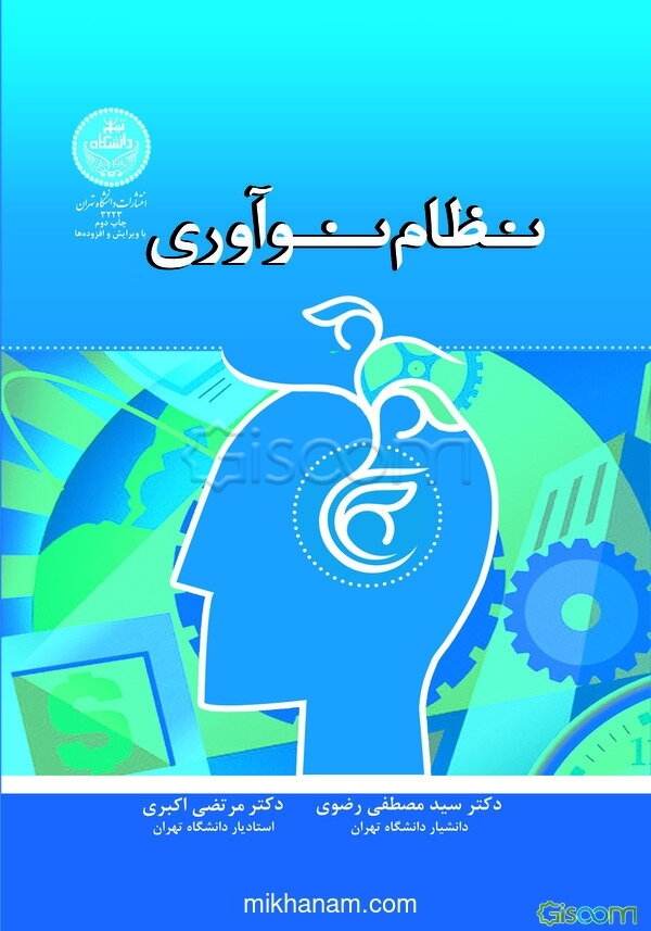 نظام نوآوری