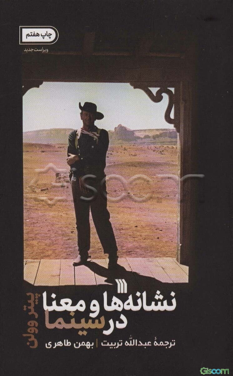 نشانه‌ها و معنا در سینما