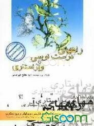 راههای درست‌نویسی و ویراستاری