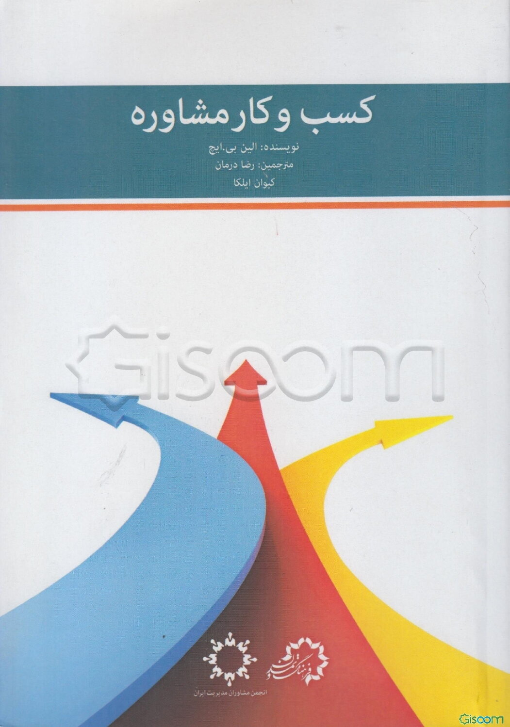 کسب و کار مشاوره