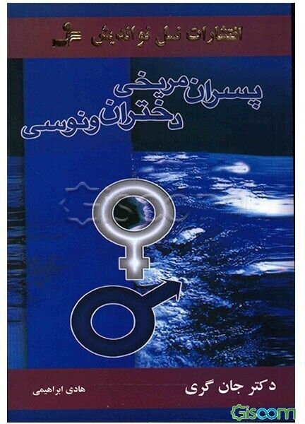 پسران مریخی، دختران ونوسی