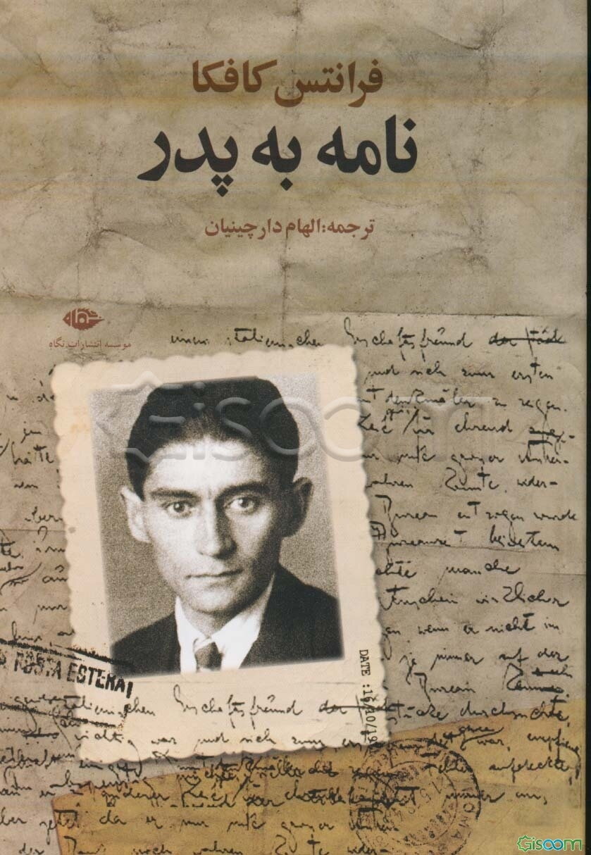 نامه به پدر