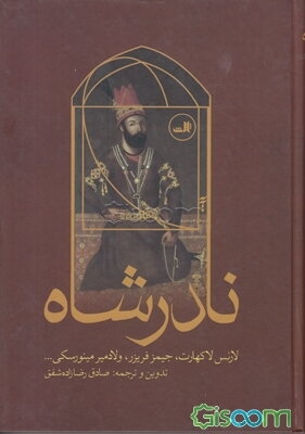 نادرشاه