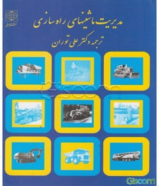 مدیریت ماشینهای راه‌سازی