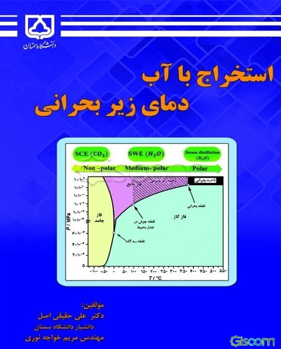 استخراج با آب دمای زیر بحرانی