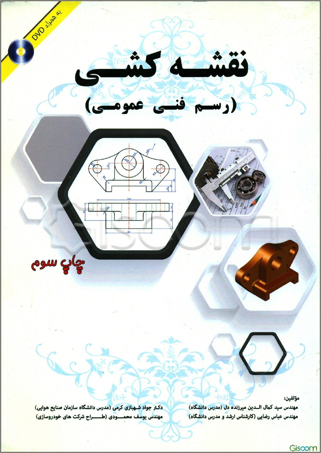 نقشه‌کشی (رسم فنی عمومی)