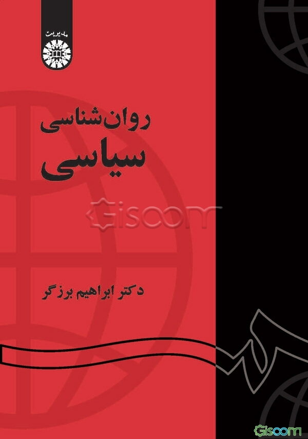 روان‌شناسی سیاسی