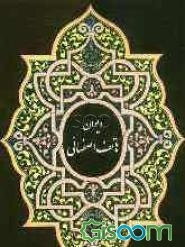 دیوان هاتف اصفهانی