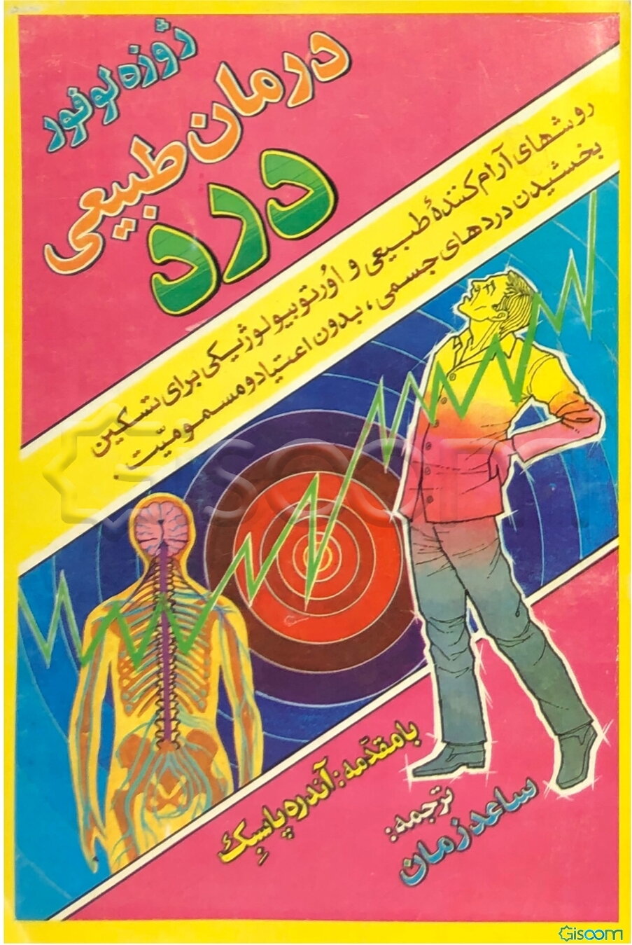 درمان طبیعی درد