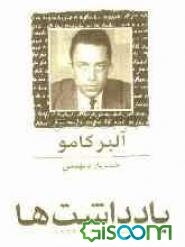 یادداشت‌ها (1935 - 1942) (جلد 1)