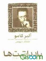 یادداشت‌ها (1942 - 1951) (جلد 2)