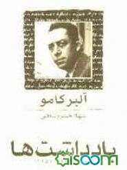 یادداشت‌ها (1951 - 1959) (جلد 3)