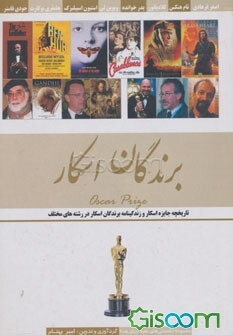برندگان اسکار