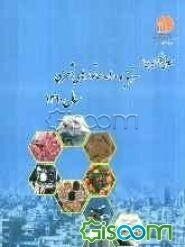 نتایج آمارگیری از هزینه و درامد خانوارهای شهری - 1390