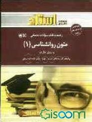 متون روان‌شناسی (1) به زبان خارجه