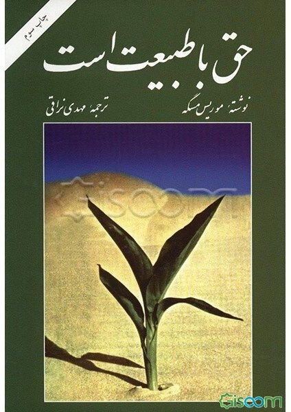 حق با طبیعت است: اسرار زیبایی و تندرستی