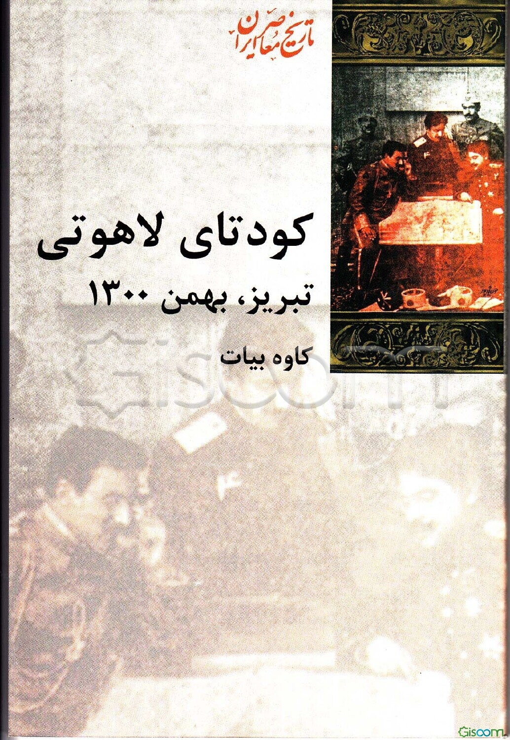 کودتای لاهوتی تبریز، بهمن 1300