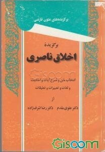 برگزیده اخلاق ناصری