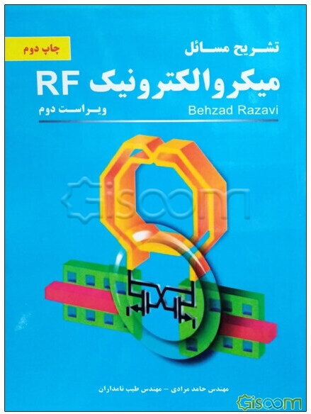 تشریح مسائل میکروالکترونیک RF بهزاد رضوی
