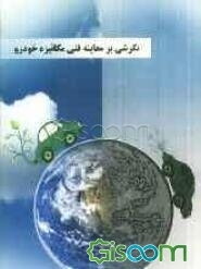 نگرشی بر معاینه فنی مکانیزه خودرو