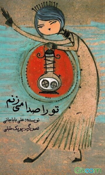 تو را صدا می‌زنم: مجموعه نیایش‌های حیوانات