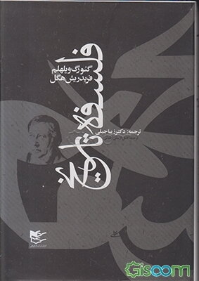 فلسفه تاریخ