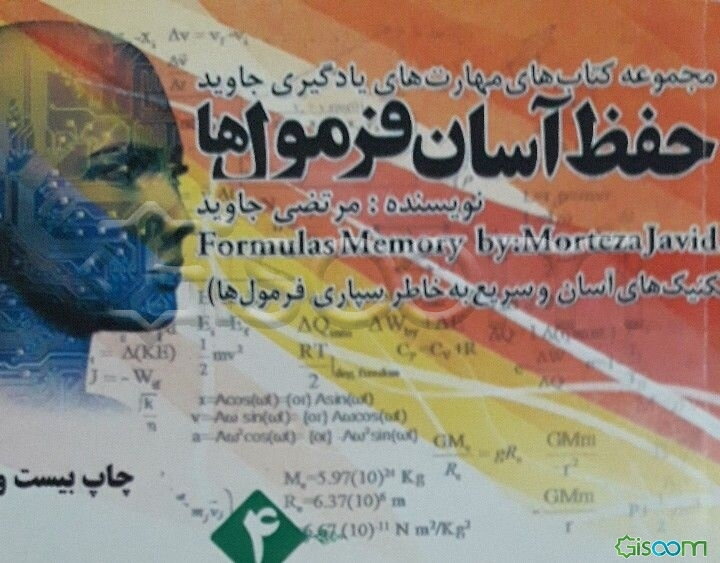 حفظ آسان فرمول‌ها