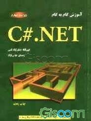آموزش گام به گام C#.NET