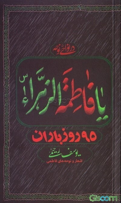 نود و پنج روز باران: دفتر ششم