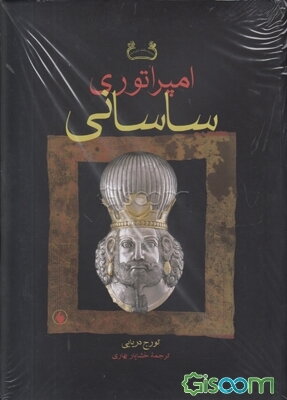 امپراتوری ساسانی