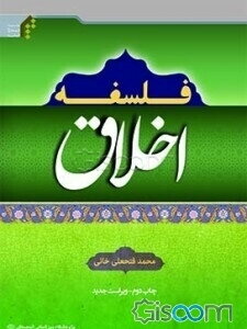 فلسفه اخلاق