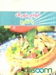 آشپزی انواع خوراک با قارچ