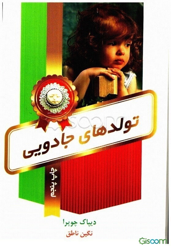 تولدهای جادویی