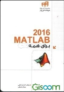 راهنمای MATLAB برای همه!