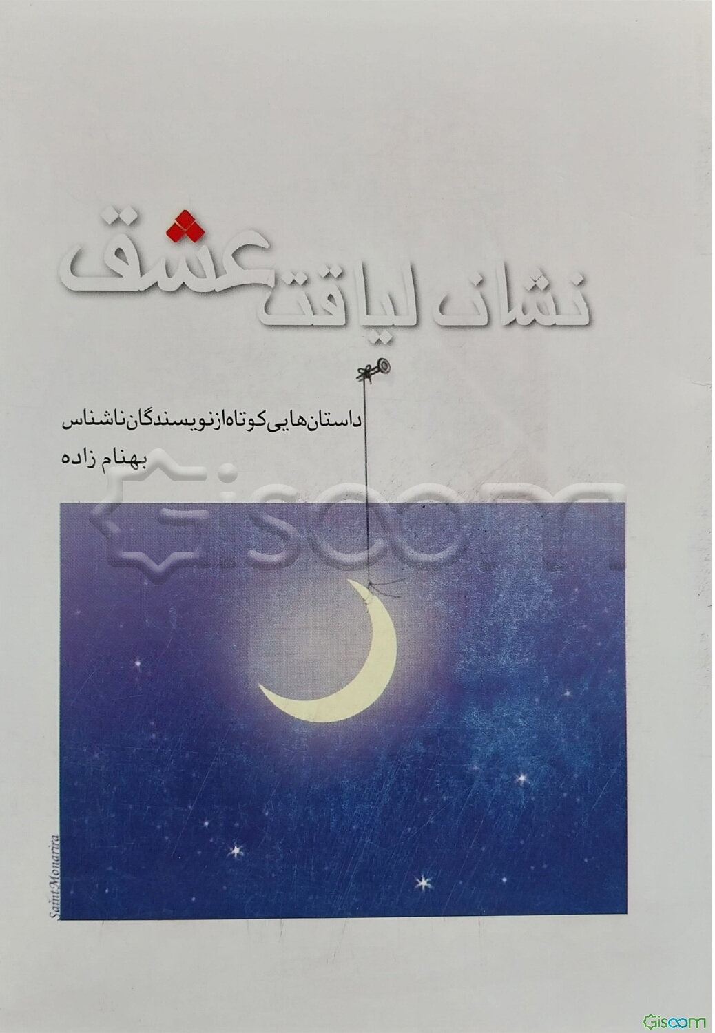 نشان لیاقت عشق