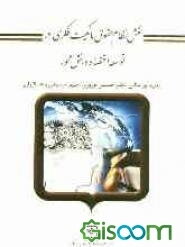 نقش نظام حقوق مالکیت فکری در توسعه اقتصاد دانش‌محور