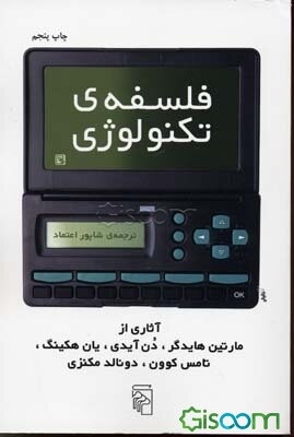 فلسفه تکنولوژی: آثاری از مارتین هایدیگر و ...