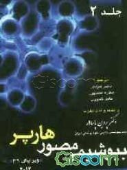بیوشیمی مصور هارپر 2012