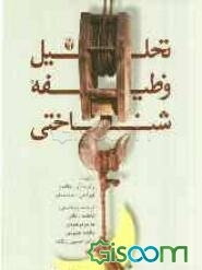تحلیل وظیفه‌ی شناختی