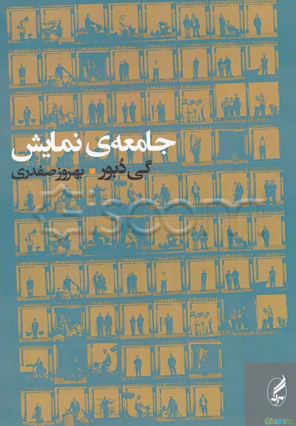 جامعه‌ی نمایش